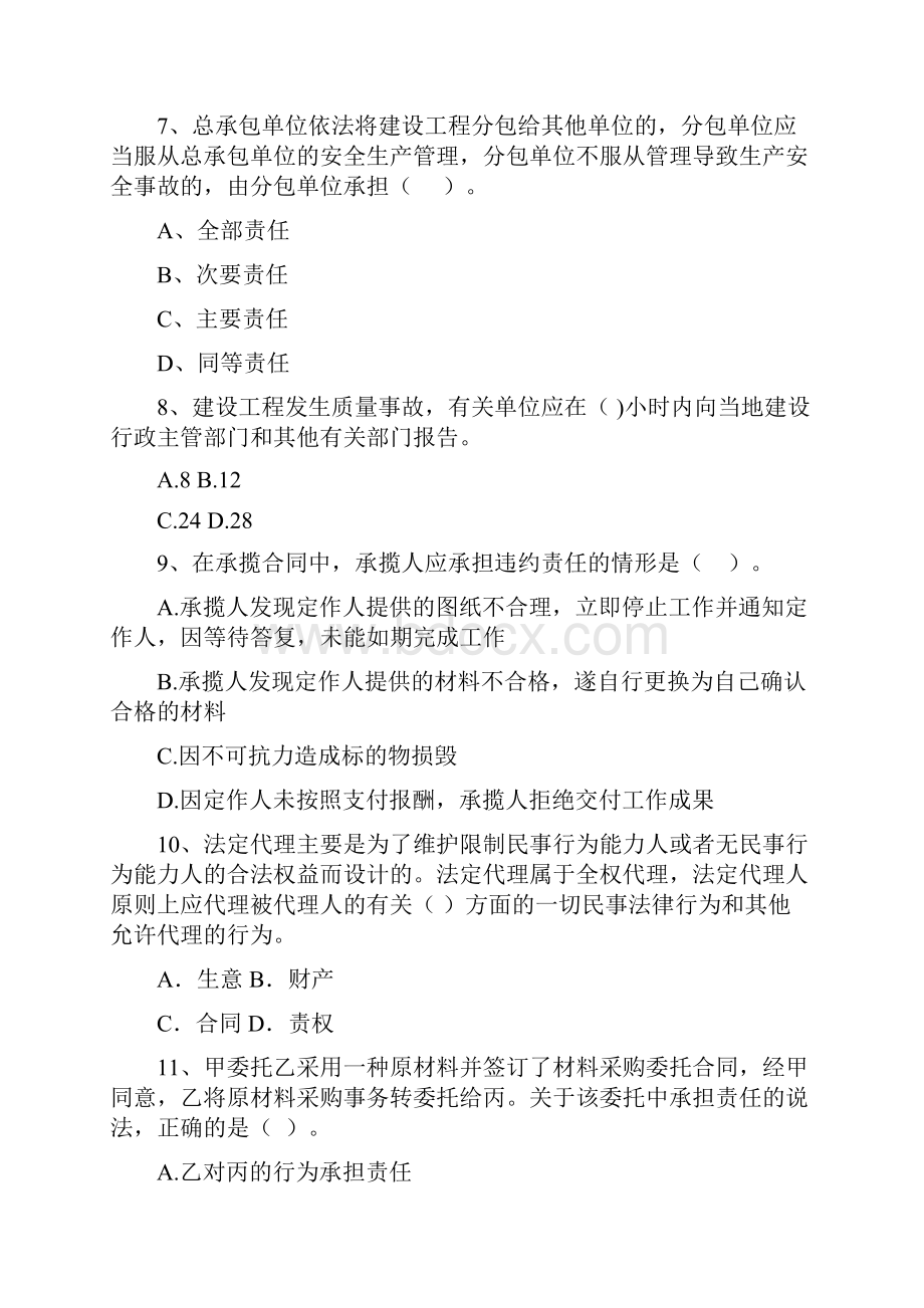 新版二级建造师《建设工程法规及相关知识》模拟真题C卷附答案.docx_第3页