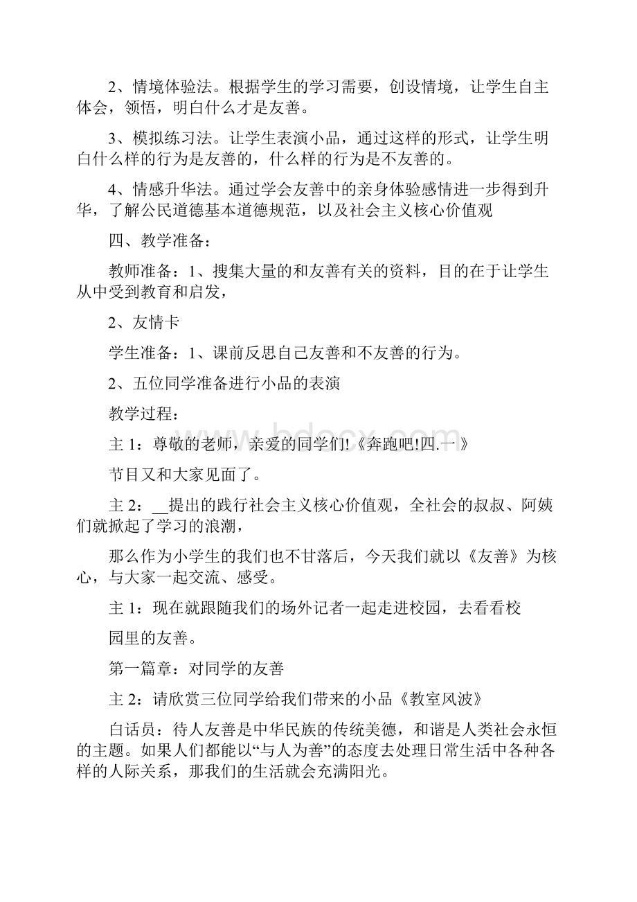 友善主题班会教案三篇.docx_第2页