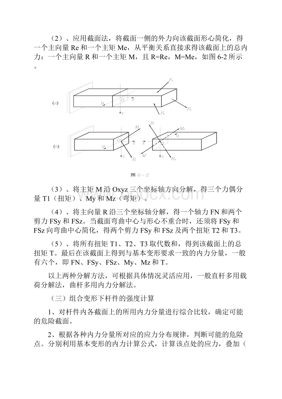 第六章组合变形.docx_第3页