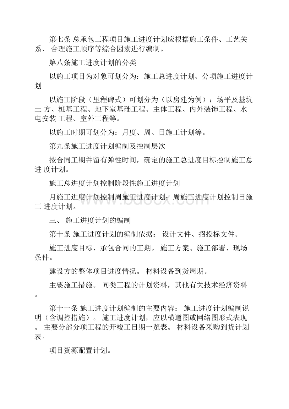 进度管理措施.docx_第2页