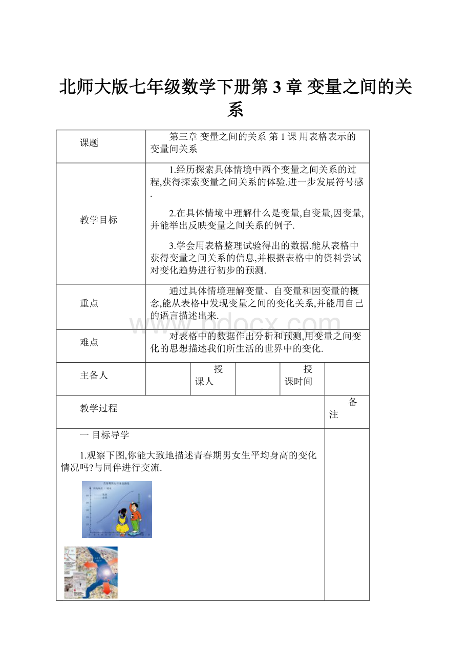 北师大版七年级数学下册第3章变量之间的关系.docx