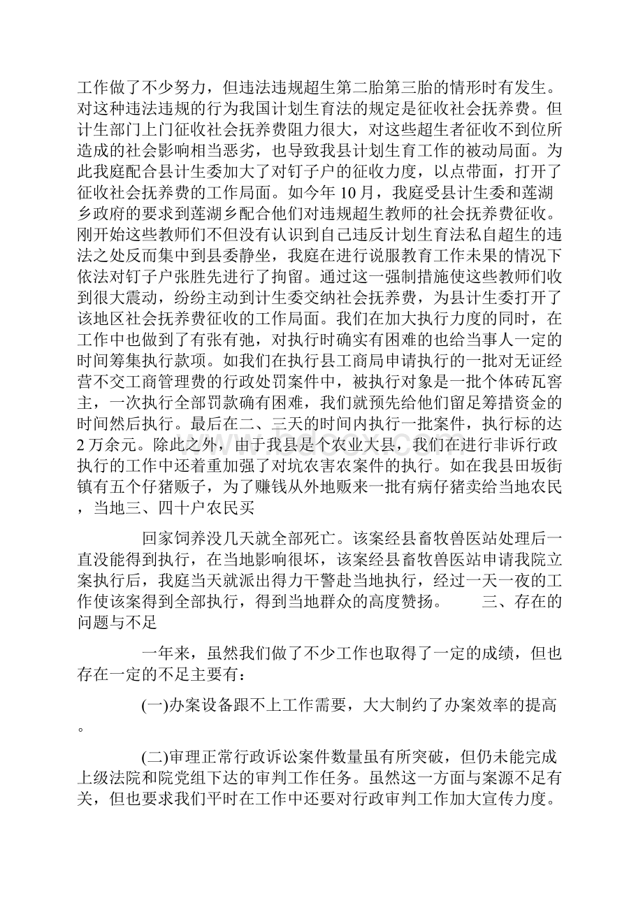 案件审理工作总结.docx_第3页