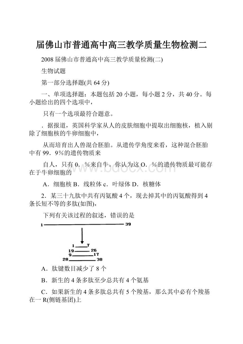 届佛山市普通高中高三教学质量生物检测二.docx_第1页