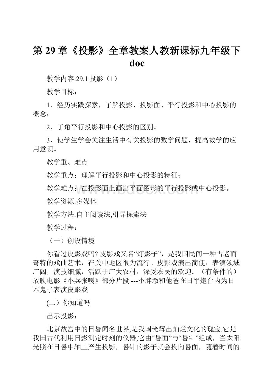 第29章《投影》全章教案人教新课标九年级下doc.docx