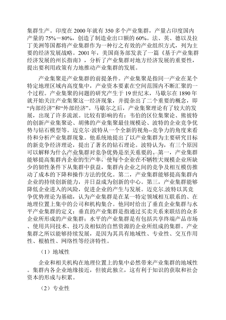 结题报告绍兴产业集群发展战略研究报告.docx_第2页