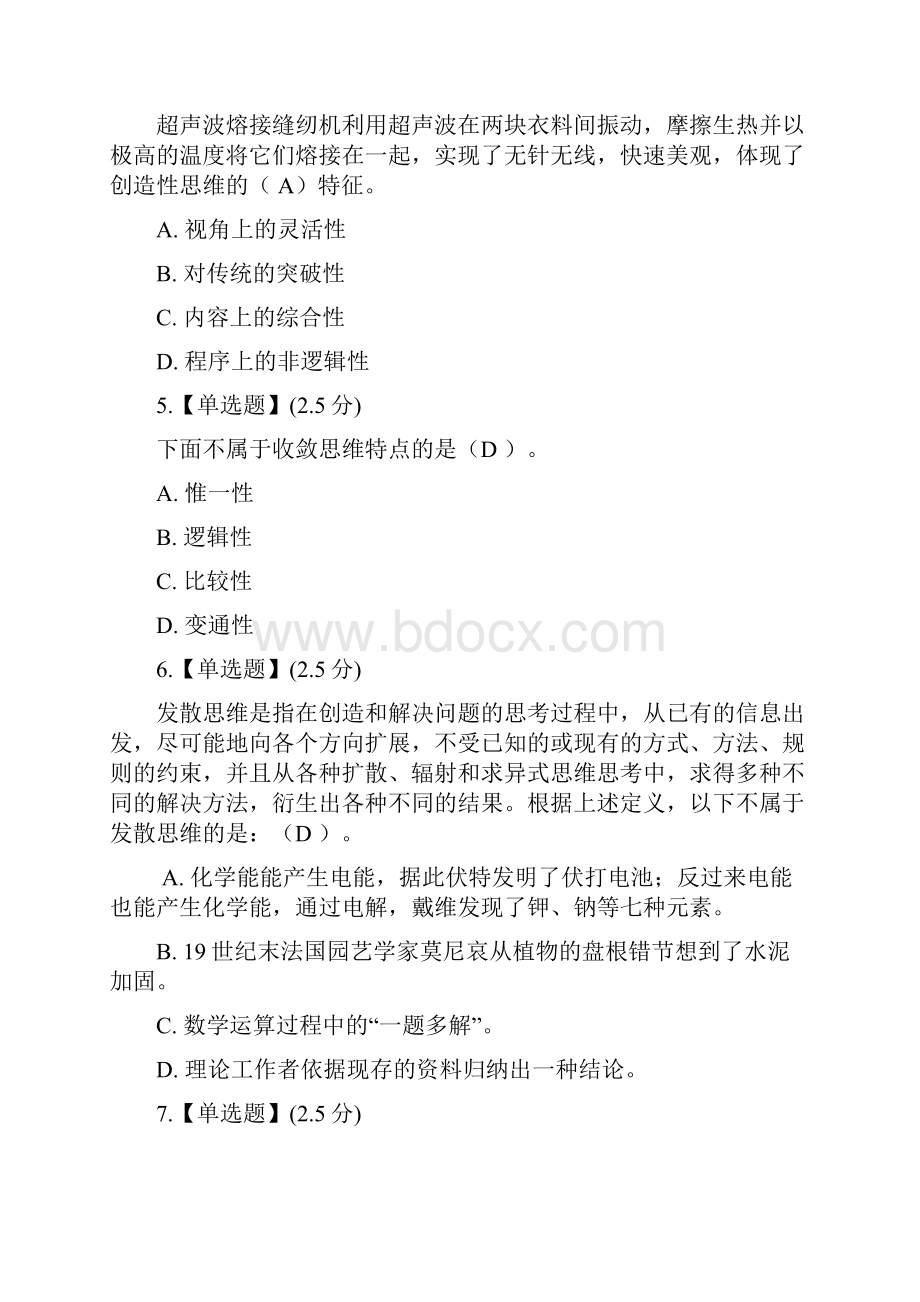 智慧树创新思维考试.docx_第2页