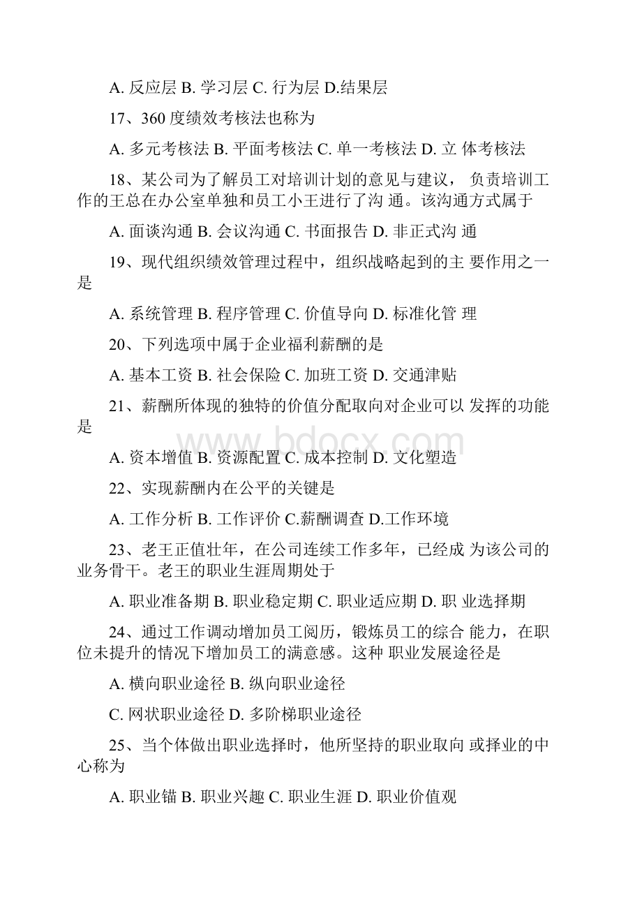 自考人力资源管理考试真题.docx_第3页