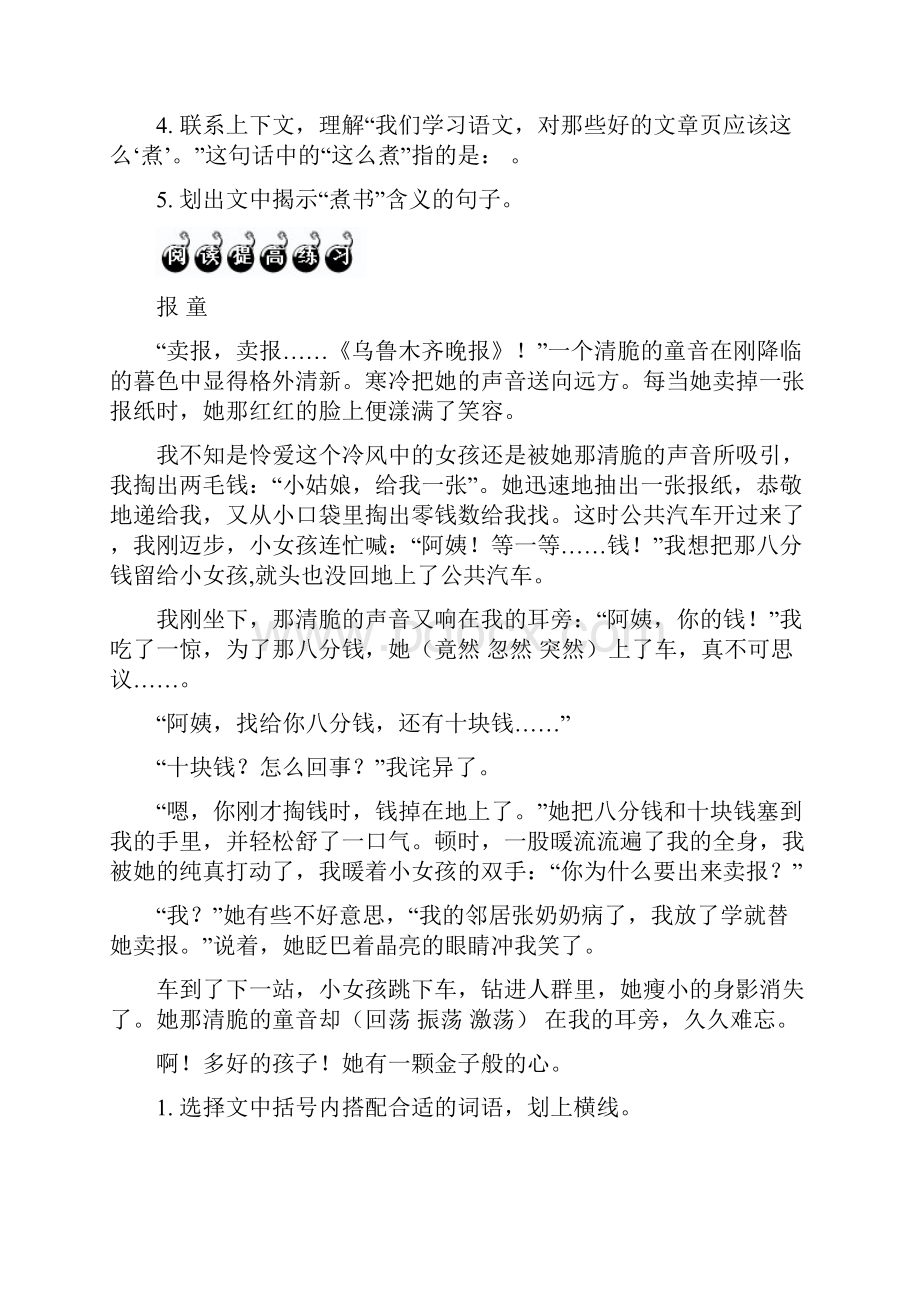 人教新课标小学语文阅读与写作高效训练四年级.docx_第3页