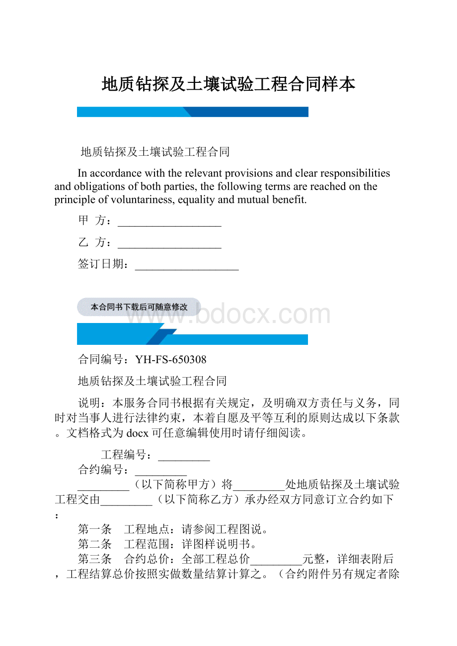 地质钻探及土壤试验工程合同样本.docx