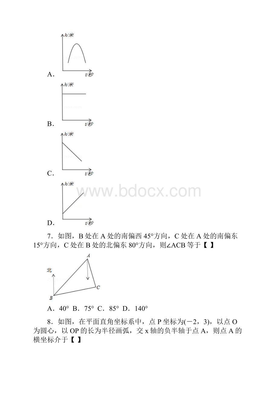 济宁市中考数学试题word版含答案.docx_第2页