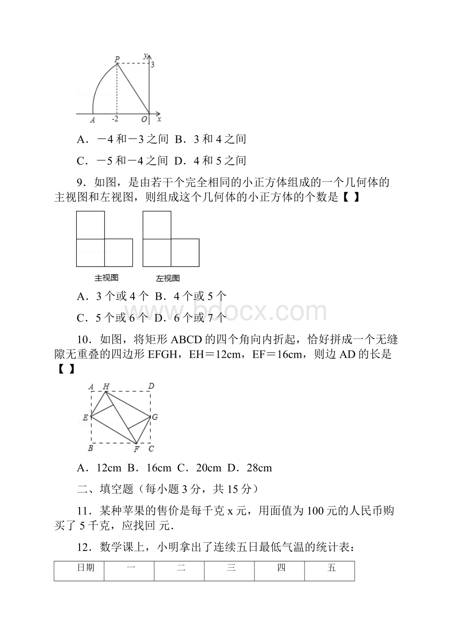 济宁市中考数学试题word版含答案.docx_第3页