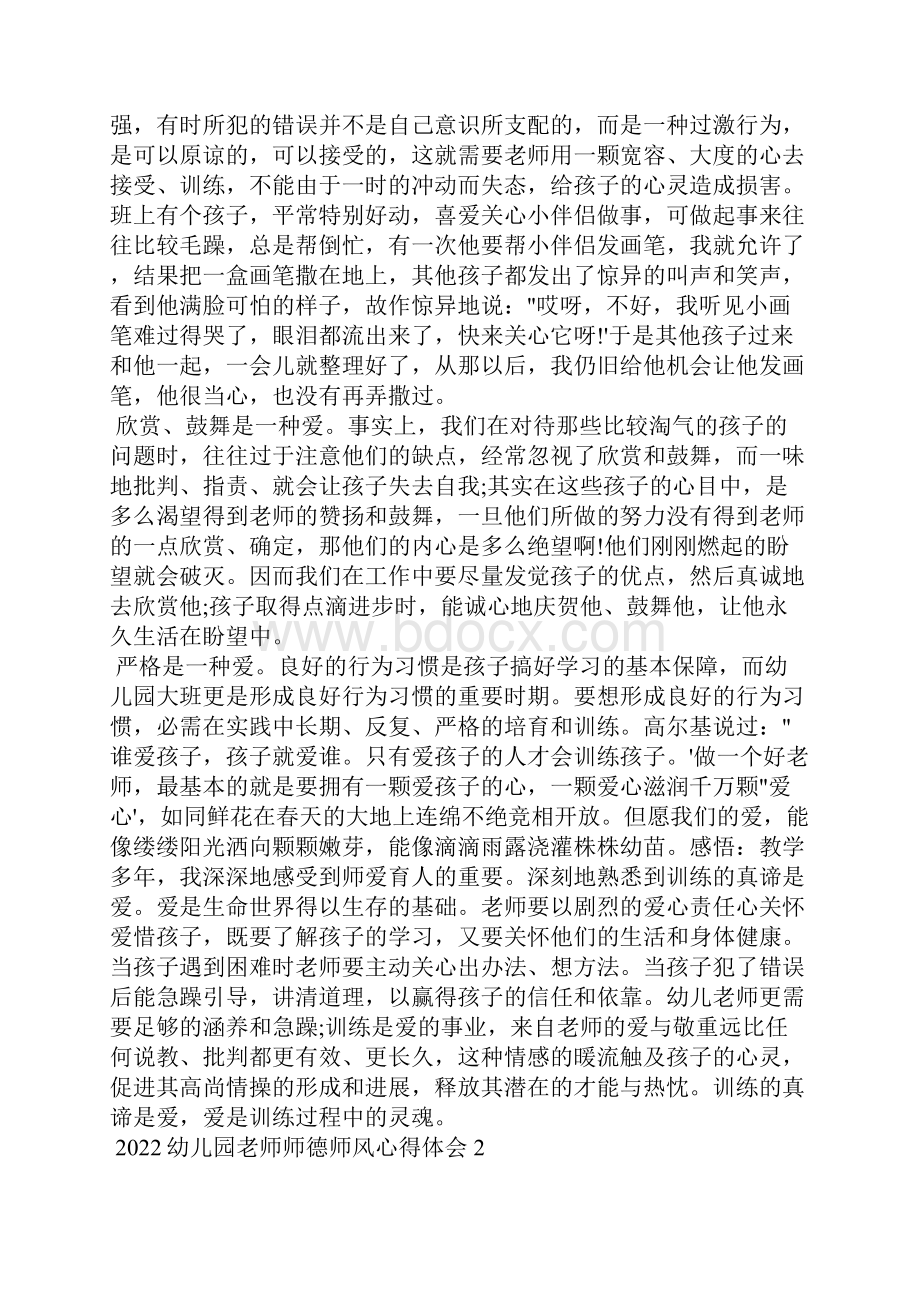 幼儿园教师师德师风心得体会四篇.docx_第2页