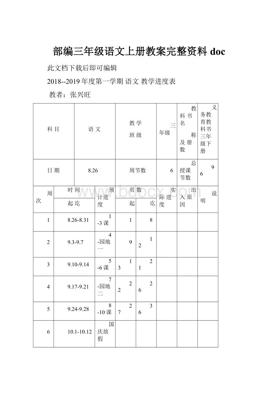 部编三年级语文上册教案完整资料doc.docx