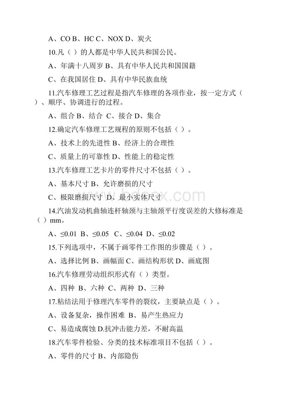 职业技能鉴定国家题库.docx_第3页