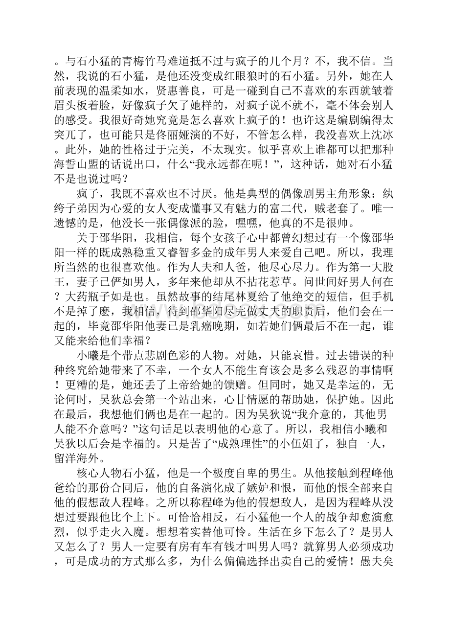 北爱观后感.docx_第2页