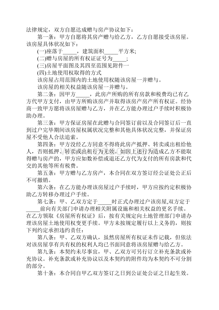 房屋协议书格式示范文本.docx_第2页