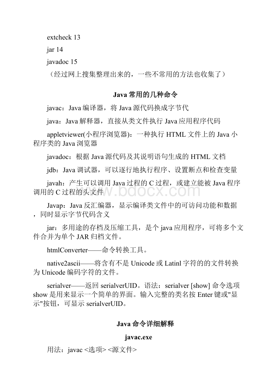 Java命令解释大全.docx_第2页