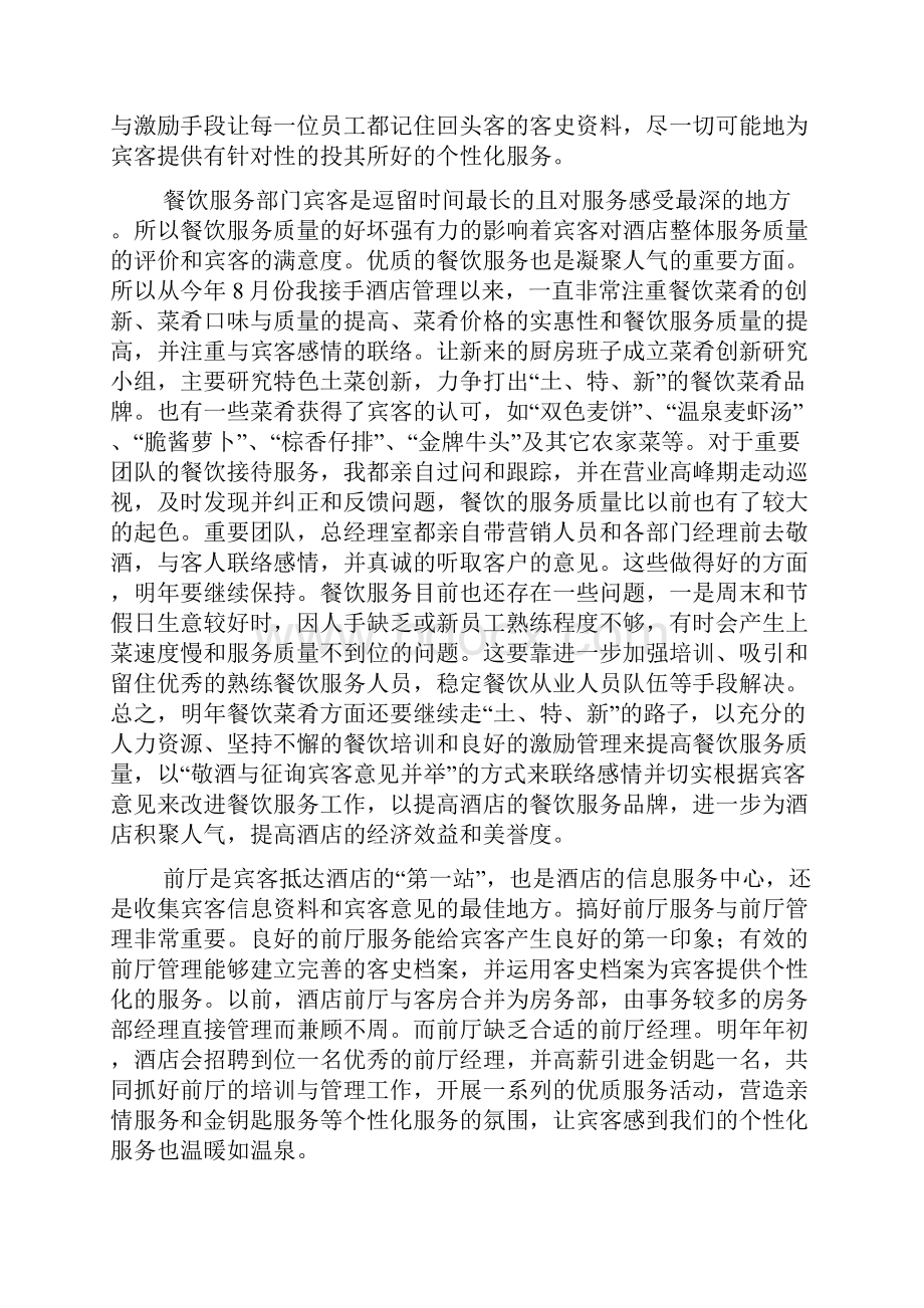 总经理工作计划.docx_第2页