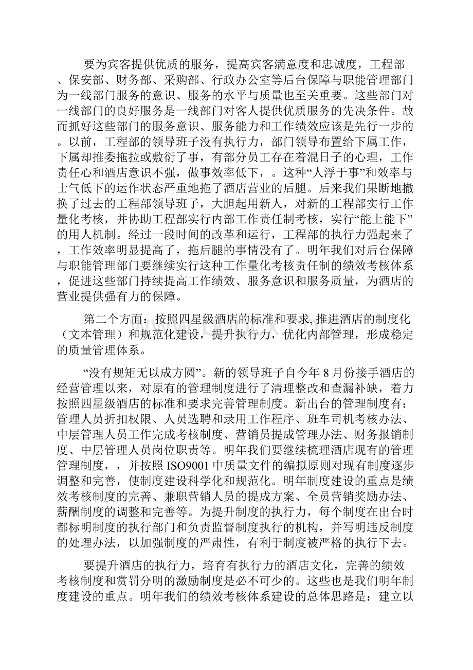 总经理工作计划.docx_第3页