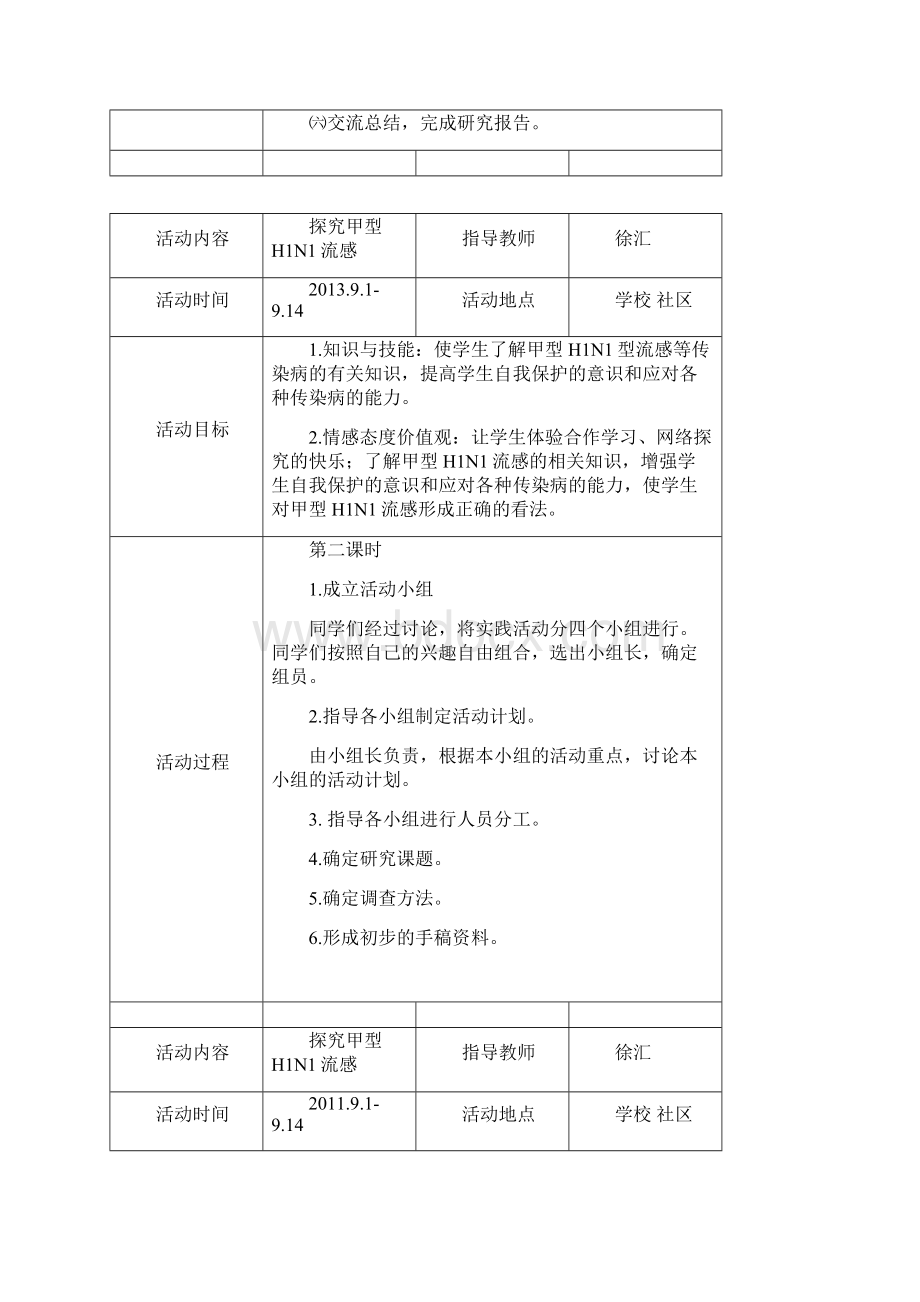 研究性学习全册教案.docx_第2页