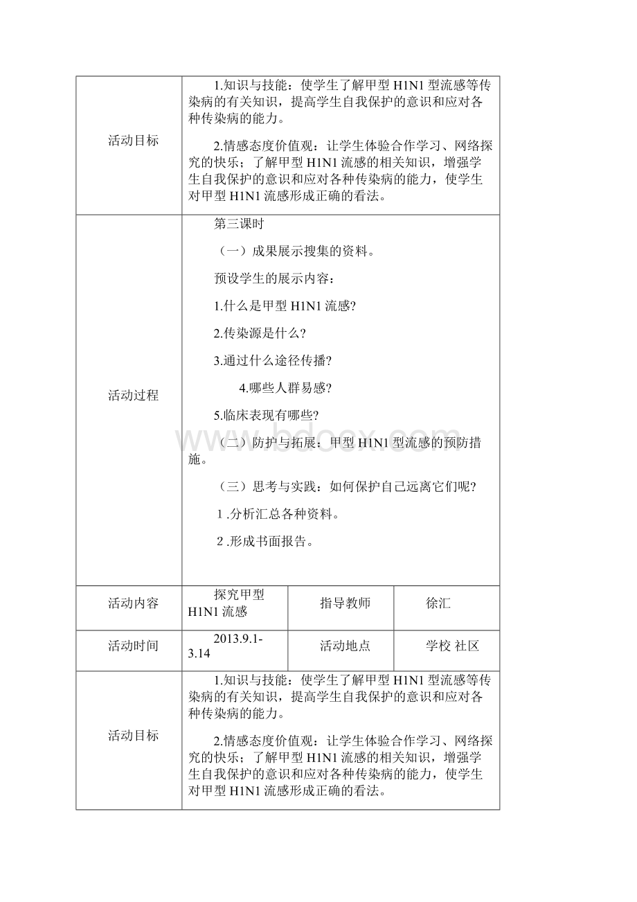 研究性学习全册教案.docx_第3页