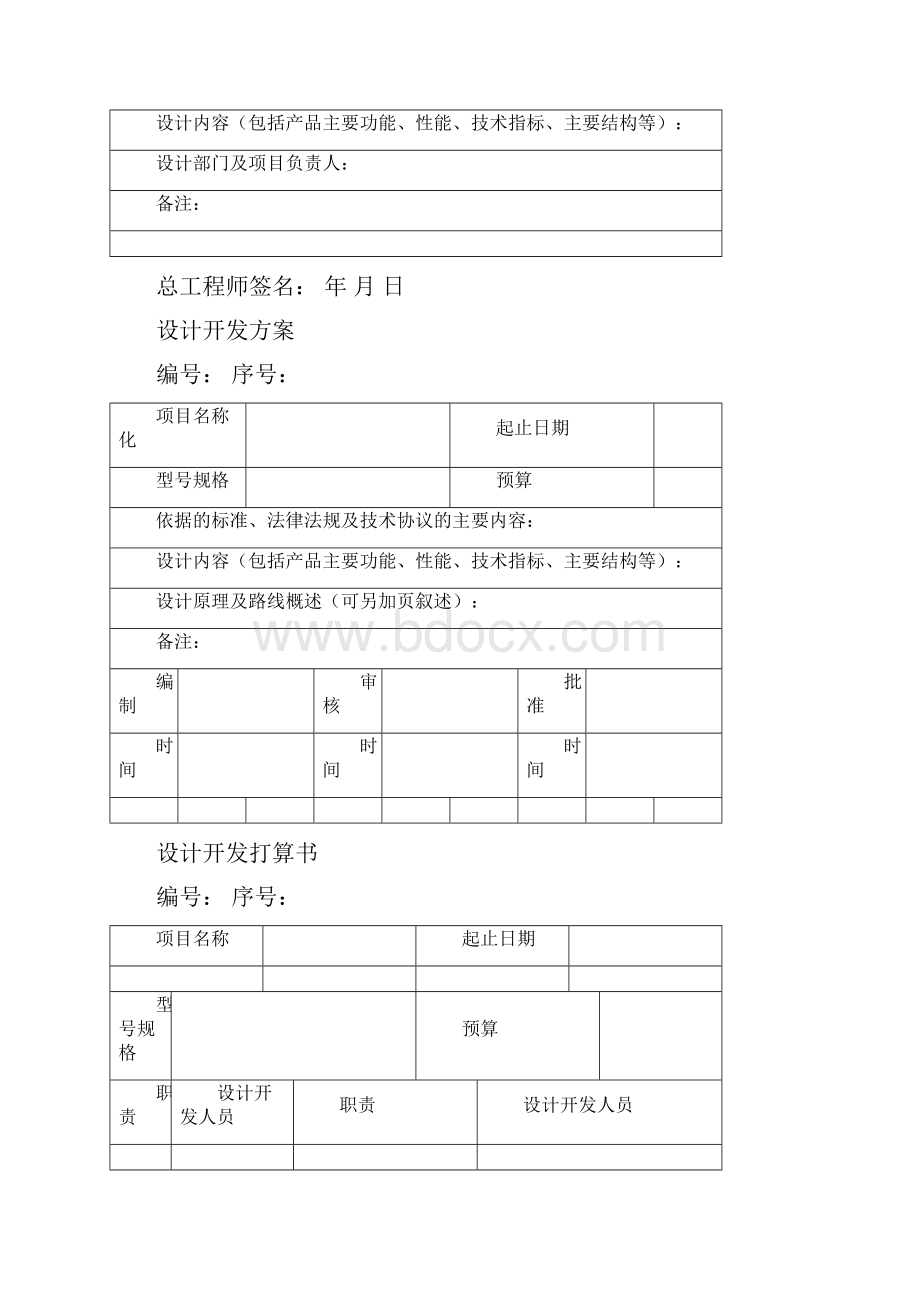 ISO9001设计开发全套表格.docx_第2页