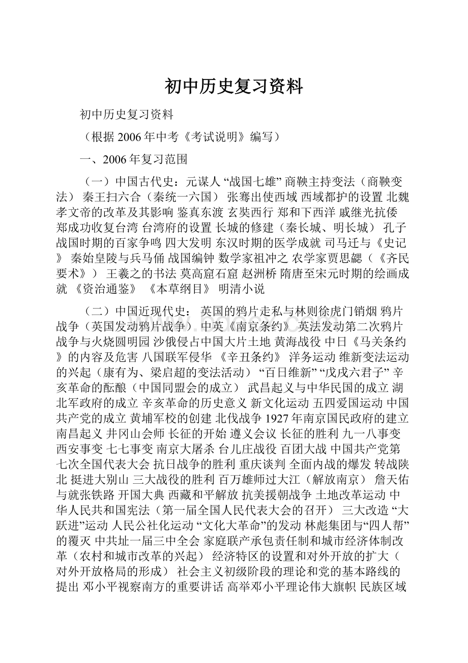 初中历史复习资料.docx_第1页