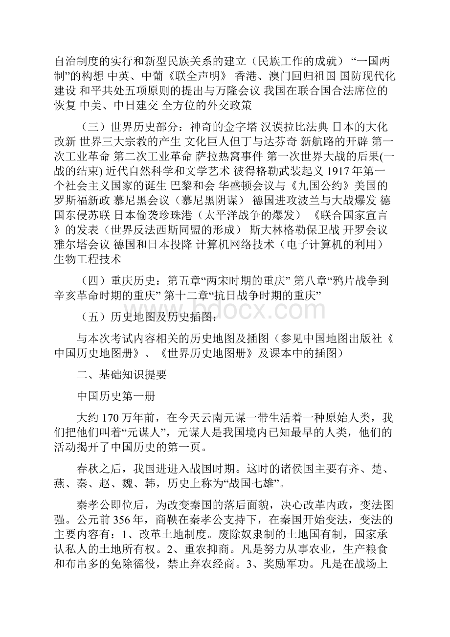 初中历史复习资料.docx_第2页