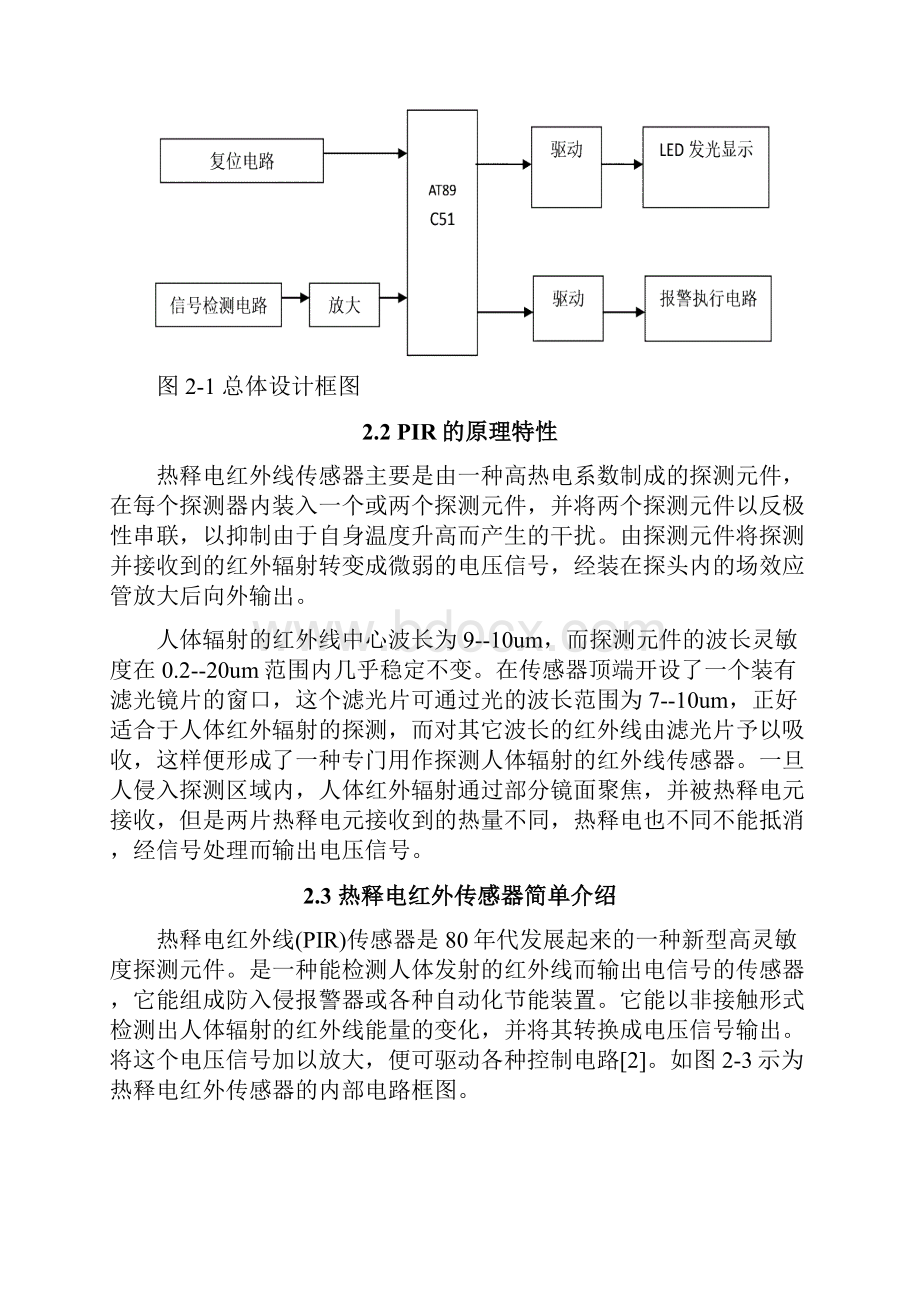 毕业设计单片机.docx_第3页