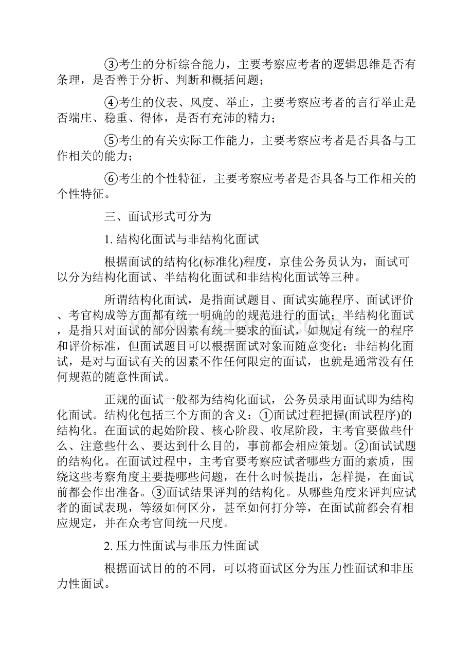 国家公务员面试注意事项及历年面试真题.docx_第3页