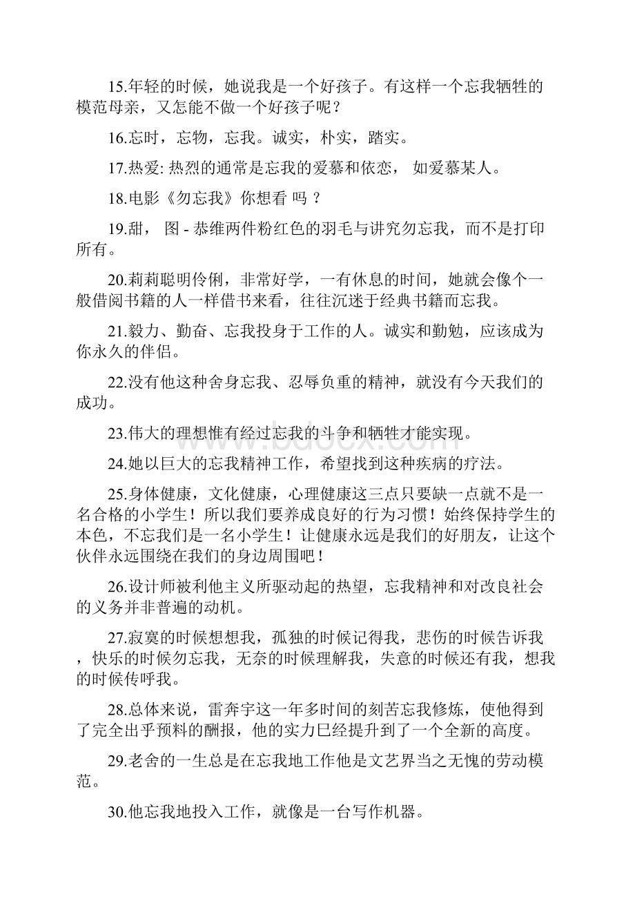 忘我造句 doc.docx_第2页