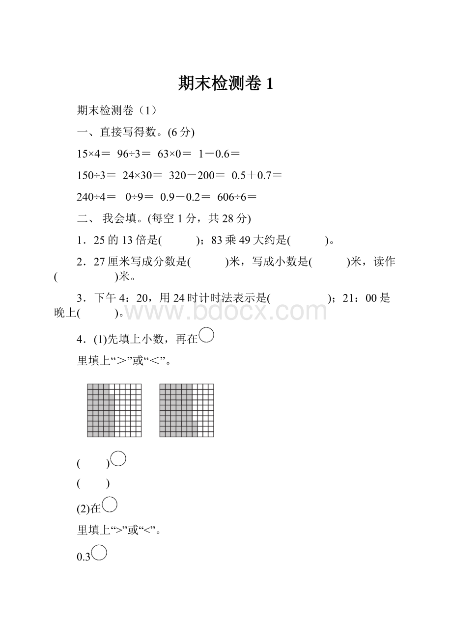 期末检测卷1.docx