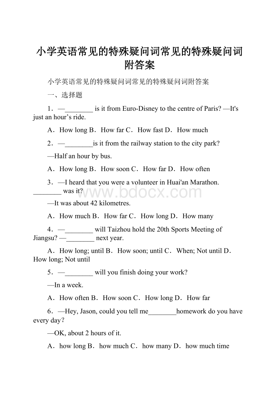 小学英语常见的特殊疑问词常见的特殊疑问词附答案.docx