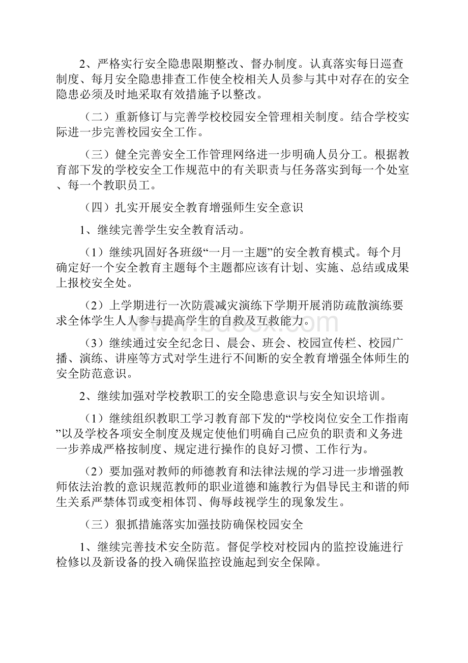 学校安保处工作计划.docx_第2页