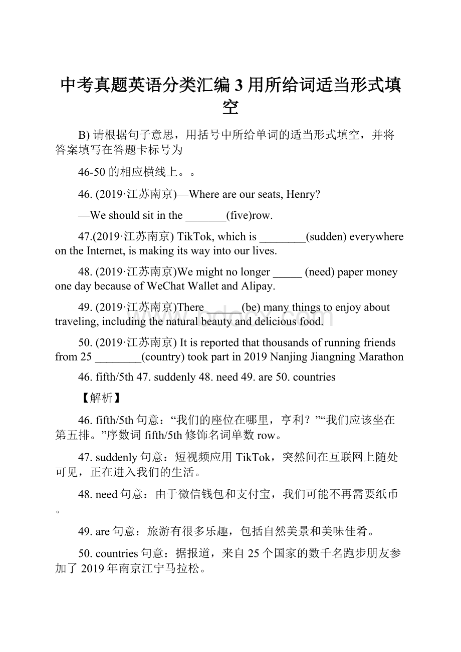 中考真题英语分类汇编3 用所给词适当形式填空.docx