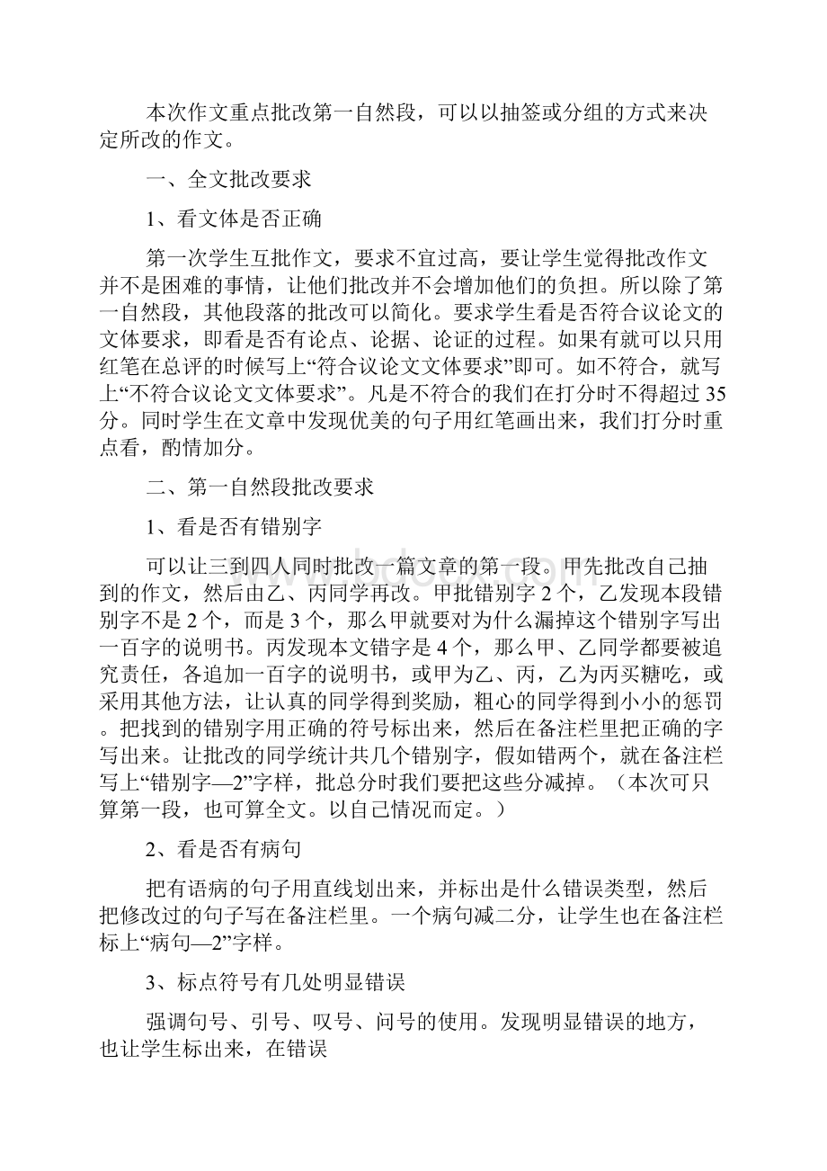 作文范文之第一次批改作文的有感.docx_第3页