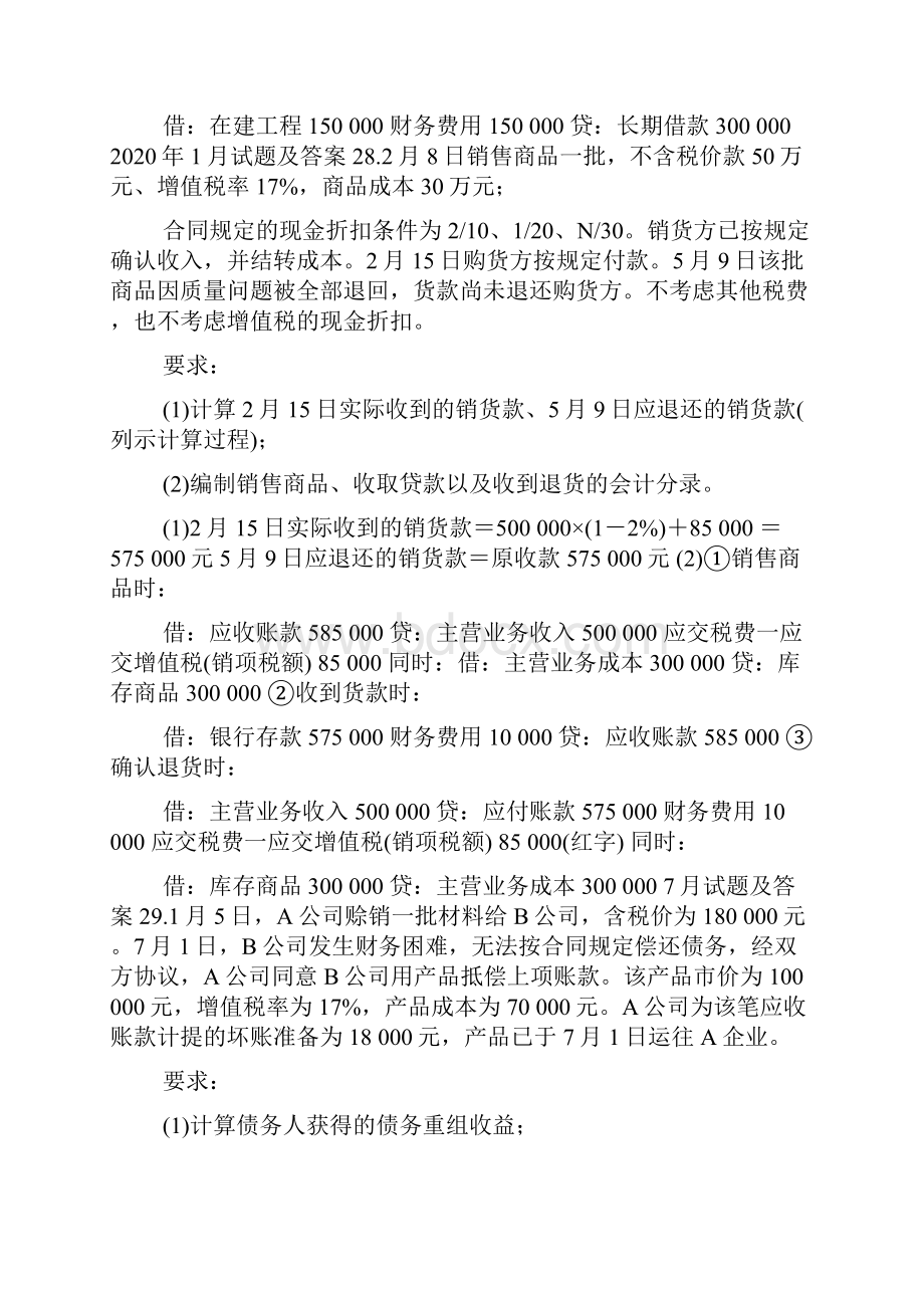 国开中央电大专科《中级财务会计二》十年期末考试综合题题库分学期版.docx_第2页