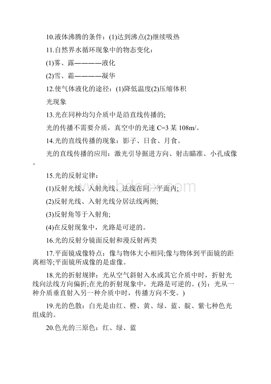 中考物理常考知识点归纳整理中考物理必背知识点.docx_第2页