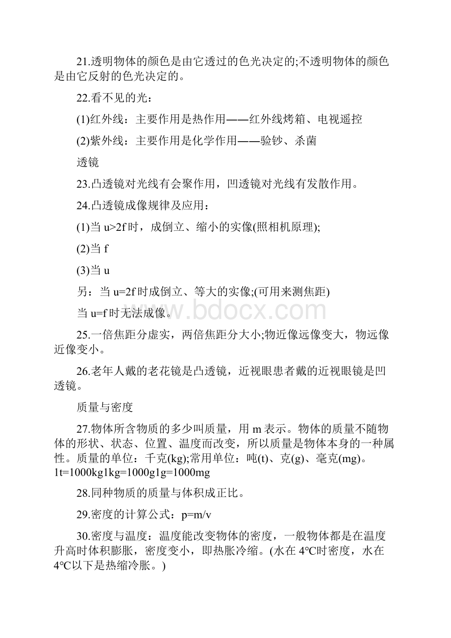 中考物理常考知识点归纳整理中考物理必背知识点.docx_第3页