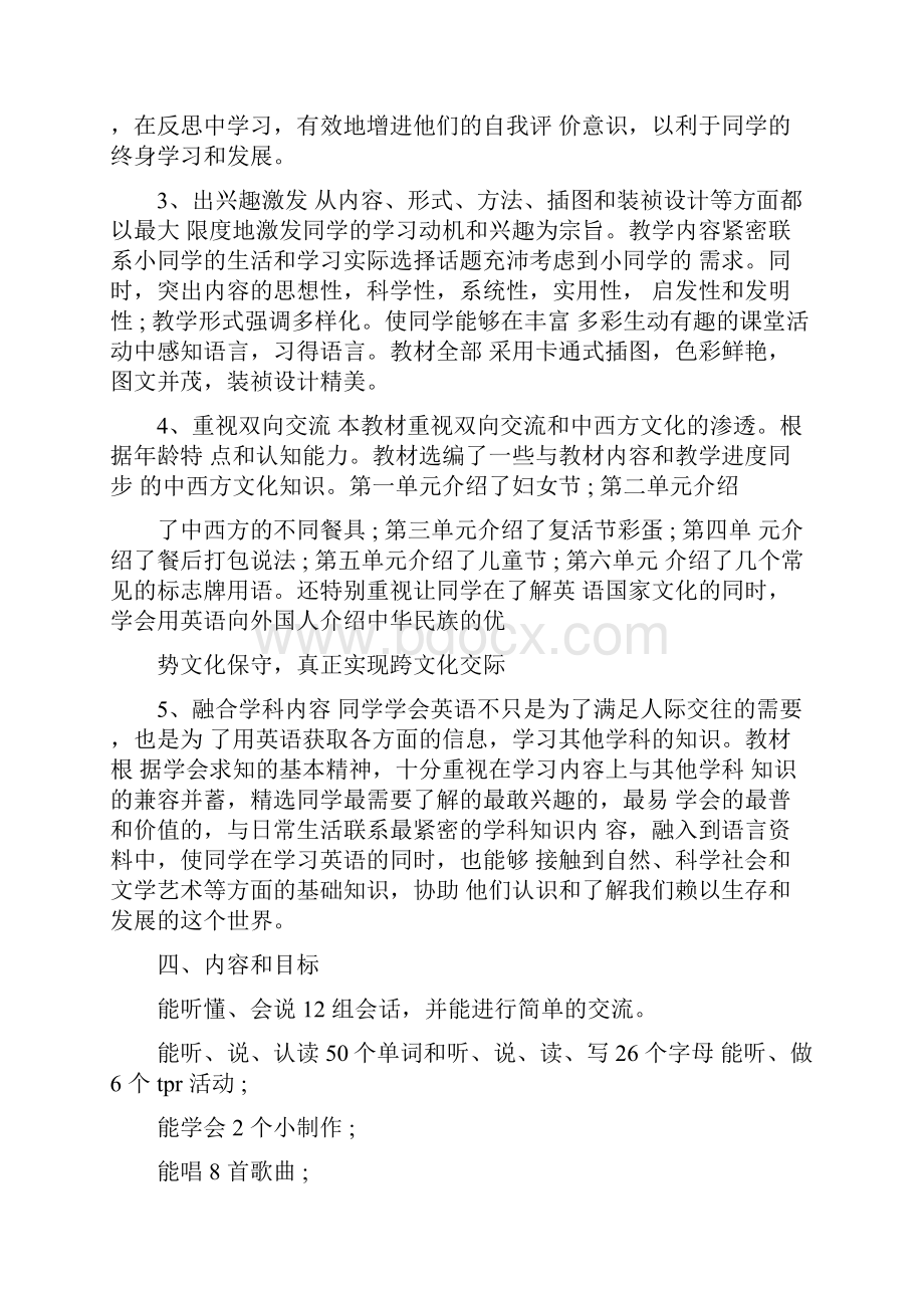 小学三年级英语老师的工作计划.docx_第2页