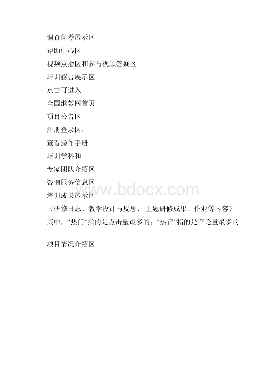 学员培训手册.docx_第2页