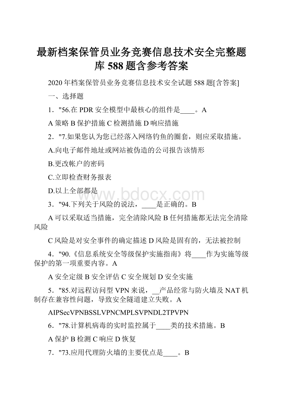 最新档案保管员业务竞赛信息技术安全完整题库588题含参考答案.docx_第1页