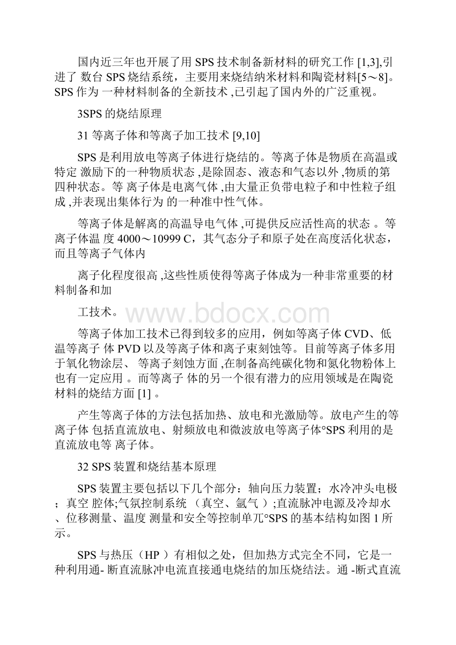 放电等离子烧结技术的发展和应用.docx_第2页