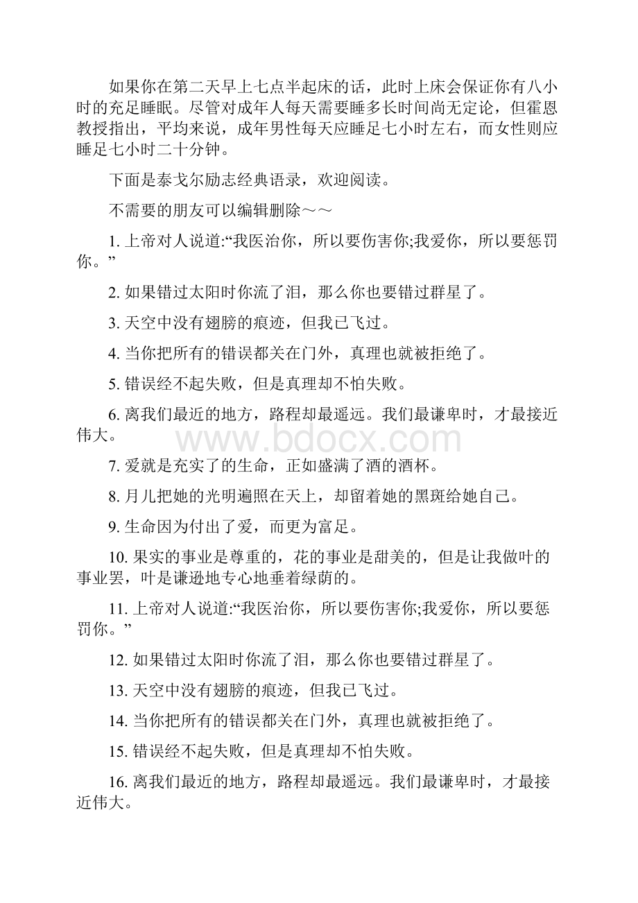 一天正常的作息时间表.docx_第3页