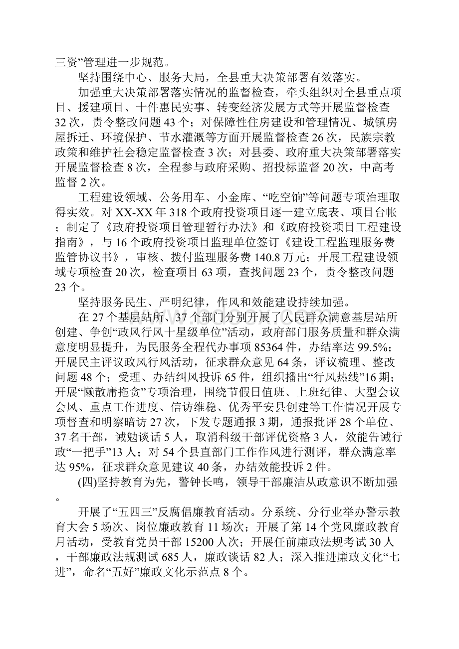 XX年县纪委全会工作报告.docx_第2页