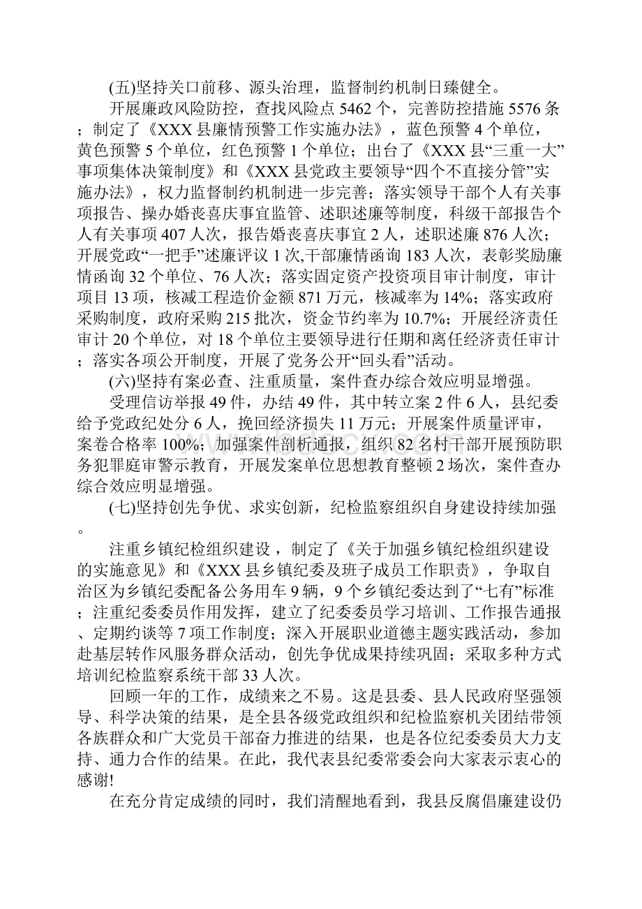 XX年县纪委全会工作报告.docx_第3页