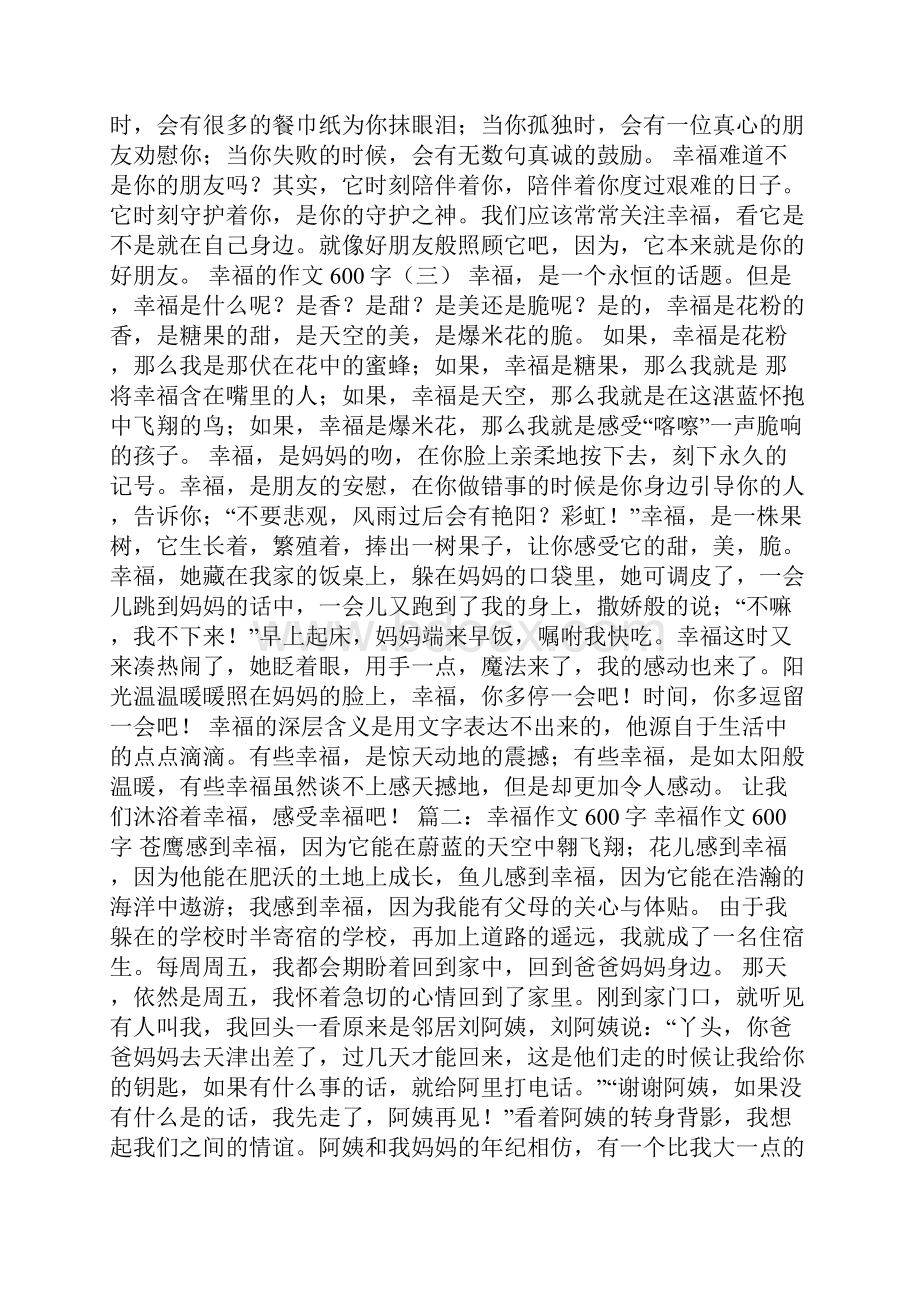 被幸福照亮600字作文.docx_第2页