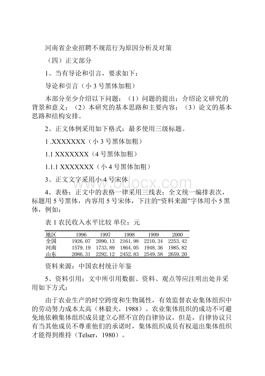 河南省企业招聘不规范行为原因分析及对策.docx_第3页