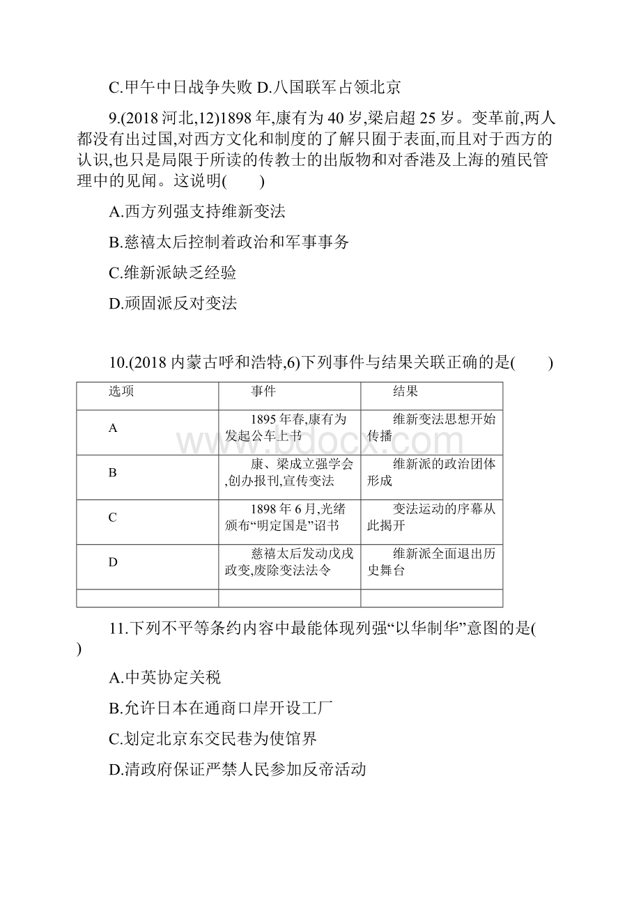 噶米精编山西专用中考历史一轮复习 第二单元 中国近代史1840年至1949年主题一 19世纪后半期的社会.docx_第3页