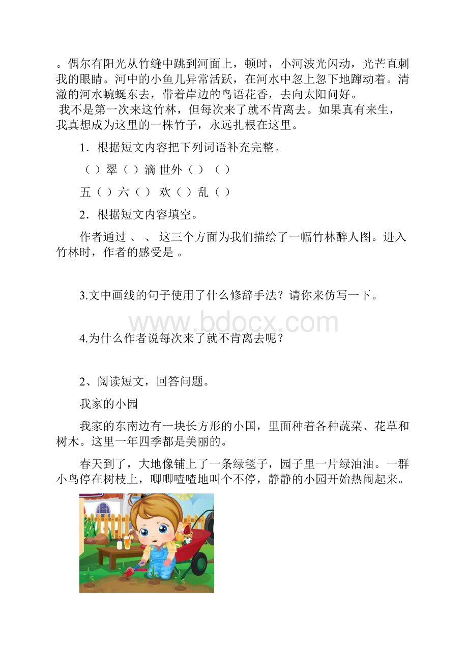 部编版四年级语文下册课外阅读专项练习及答案.docx_第2页